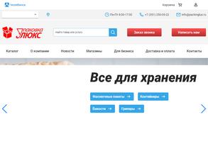 УПАКОВКА ЛЮКС