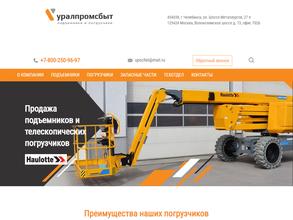 Уралпромсбыт