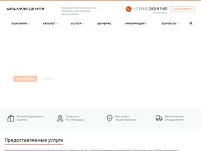 Уральский региональный экспертно-сертификационный научно-технический центр ядерной и радиационной безопасности