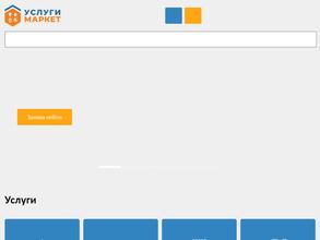 Услуги маркет