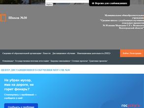 Средняя школа №30 им. С.Р. Медведева с углубленным изучением отдельных предметов