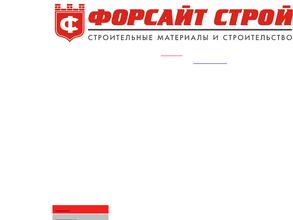Форсайт Строй