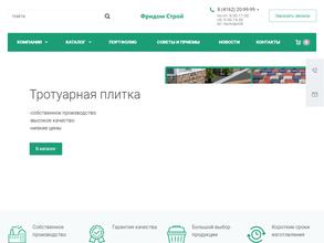 Фридомстрой