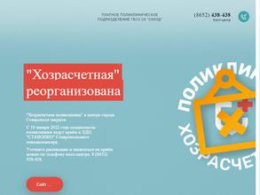 Ставропольский краевой клинический онкологический диспансер