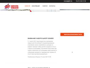 Специализированная спортивная школа олимпийского резерва по хоккею