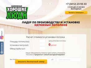 Хорошие люди