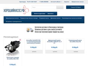 ХорошийНасос.РФ
