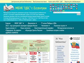 Централизованная библиотечная система