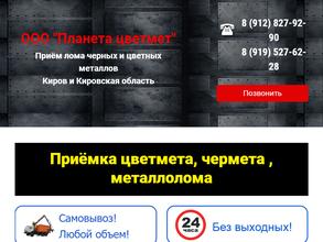 Планета цветмет