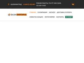 База кирпича