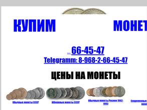 Компания по скупке монет