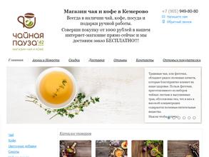 Чайная Пауза