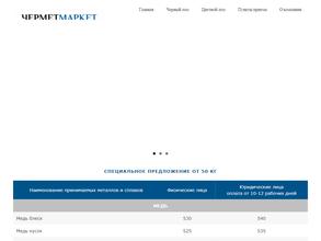 Черметмаркет