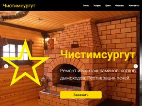 ЧистимСургут.рф