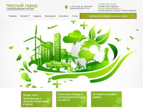 Чистый город