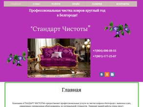 Чистка ковров 31