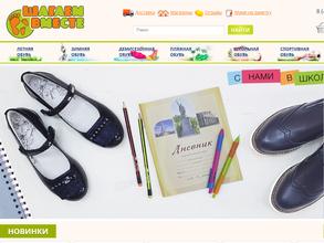 Шагаем вместе