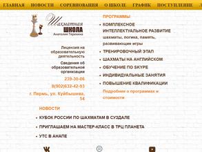 Шахматная школа