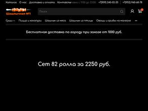 Шашлычная №1