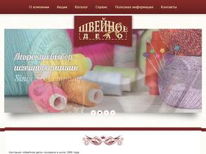 Швейное дело