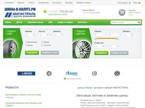 Магистраль