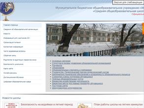 Средняя общеобразовательная школа №3