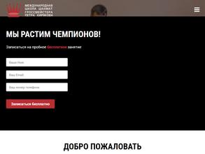 Международная школа шахмат гроссмейстера П. Кирякова