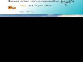 Инерттранс