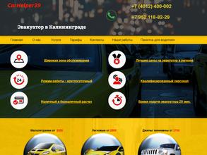 Эвакуатор в Светлогорске