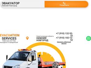 ЭвакуаторНН