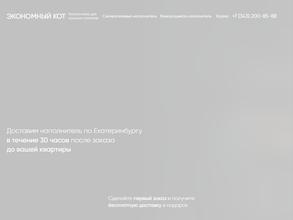 Экономный кот