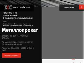 Экостройснаб