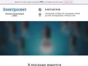 Электросвет