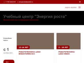 Энергия роста