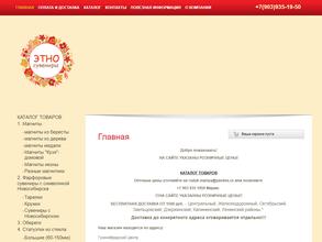 Магазин этносувениров из бересты