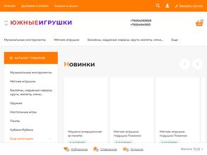 Южные игрушки