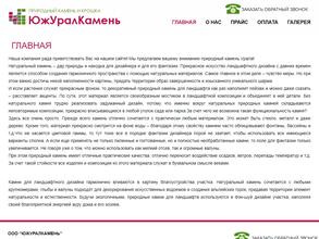 ЮжУралКамень