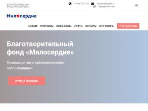 Милосердие