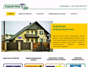 Таблички24.рус