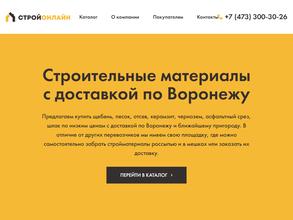 СтройОнлайн