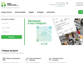 Ваш электрик