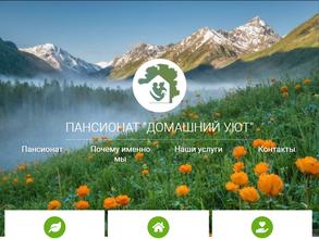 Домашний Уют