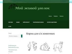 Мой живой уголок