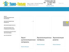 Центр материалов для звукоизоляции