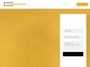 ПРОФБУРЕНИЕ