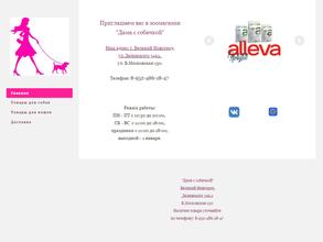 Дама с собачкой