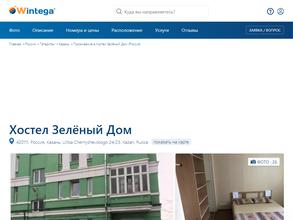 Зелёный дом