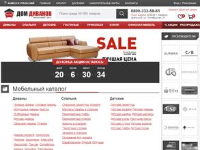 Дом Диванов