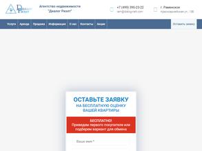 Dиалог риэлт