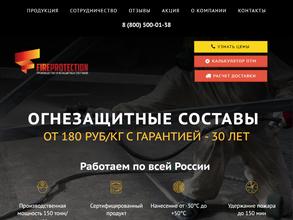 Огнезащита54